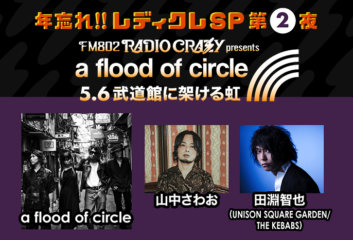 年忘れ‼レディクレSP 第2夜