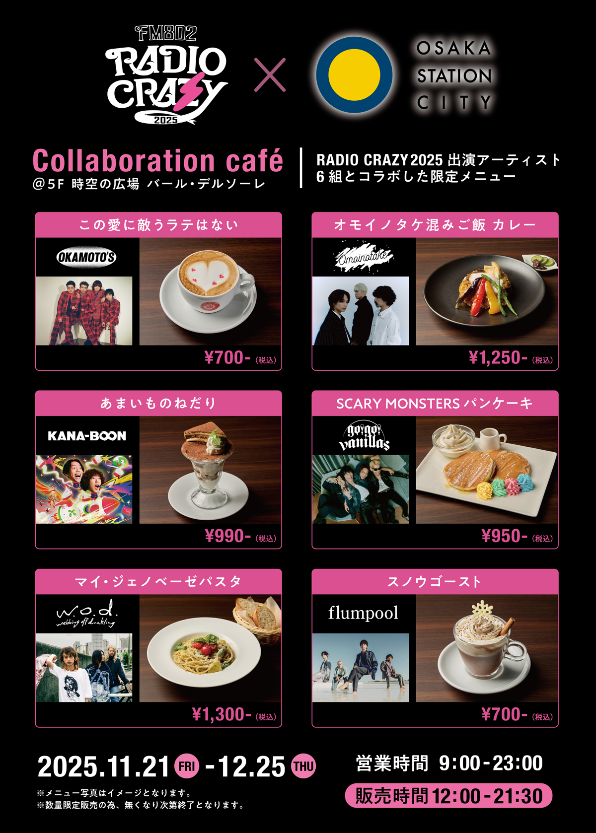FM802 RADIO CRAZY×大阪ステーションシティ コラボカフェ決定！